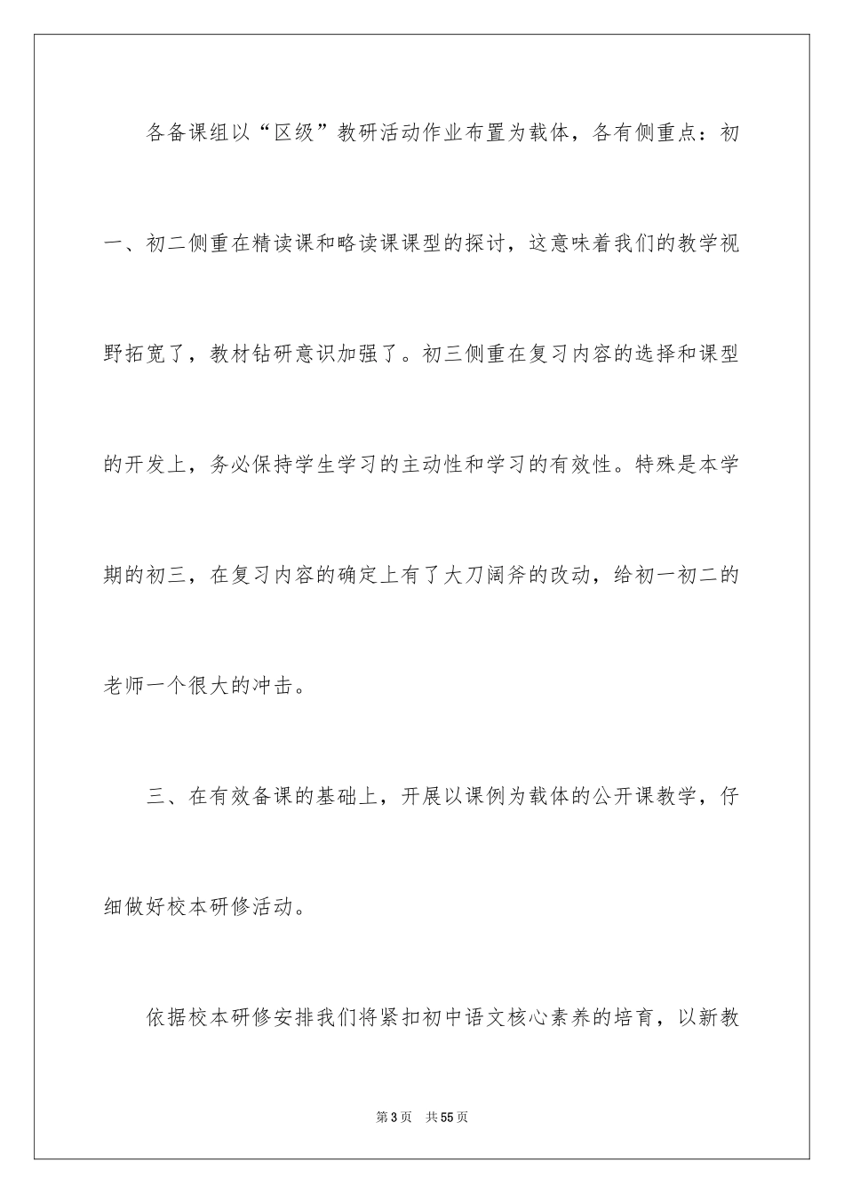 2024初中语文教研组学期工作总结_1_第3页