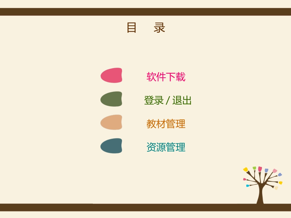 优课数字化教学应用系统培训_第2页