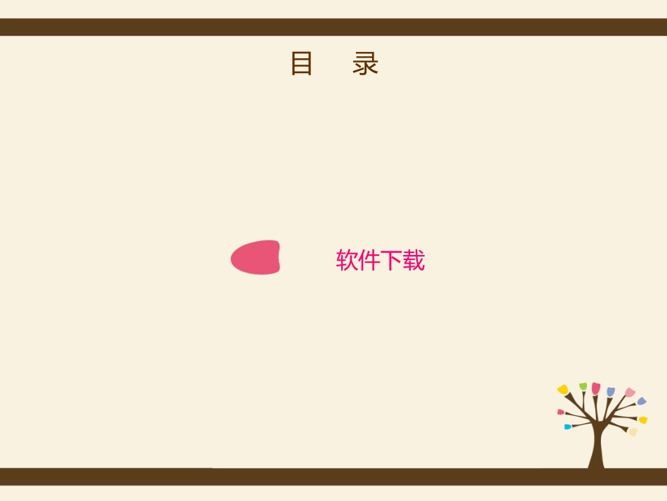 优课数字化教学应用系统培训_第3页