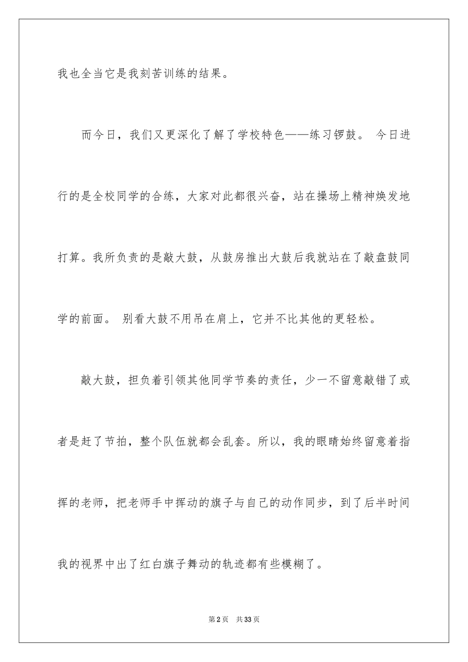 2024军训优秀日记_6_第2页