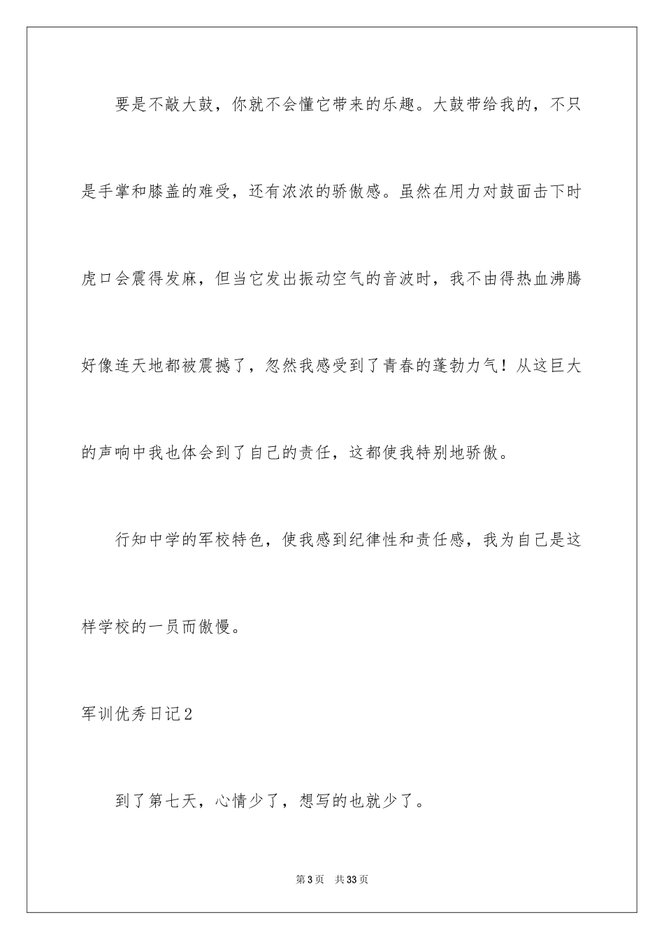 2024军训优秀日记_6_第3页