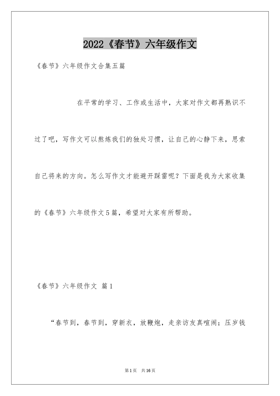 2024《春节》六年级作文_17_第1页