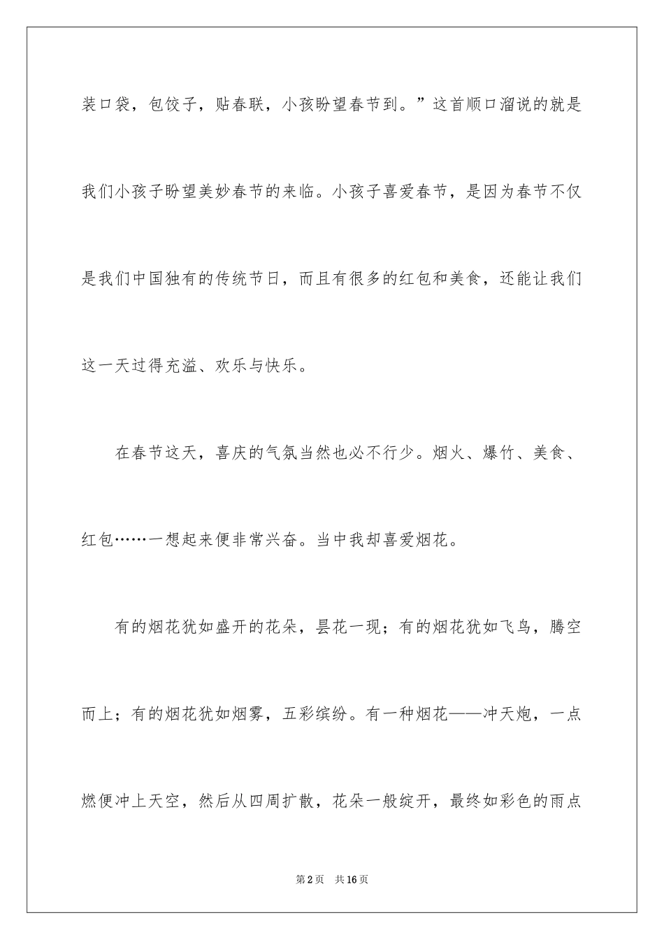 2024《春节》六年级作文_17_第2页