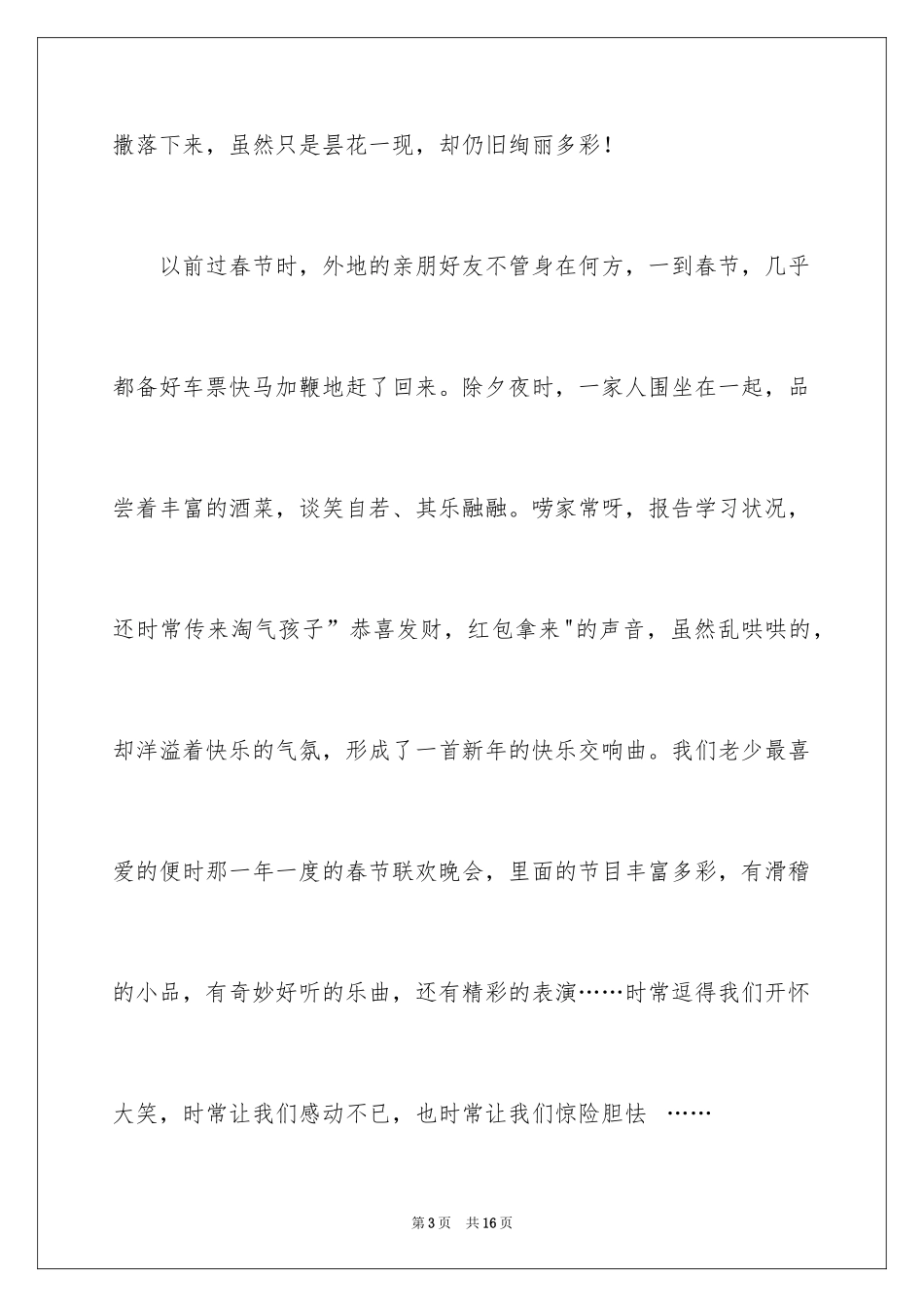 2024《春节》六年级作文_17_第3页