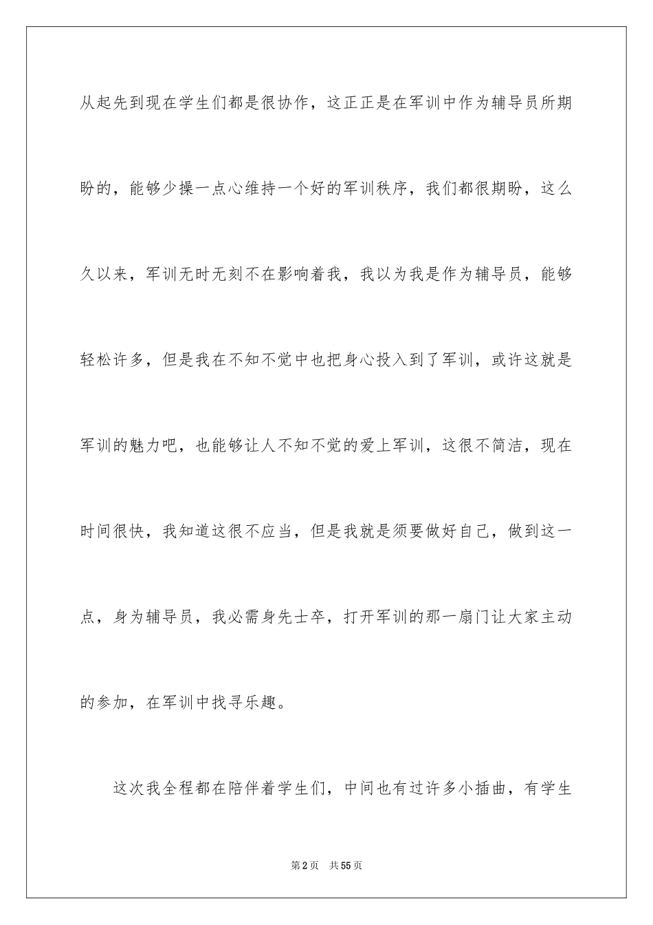 2024大一学生军训心得体会_22_第2页