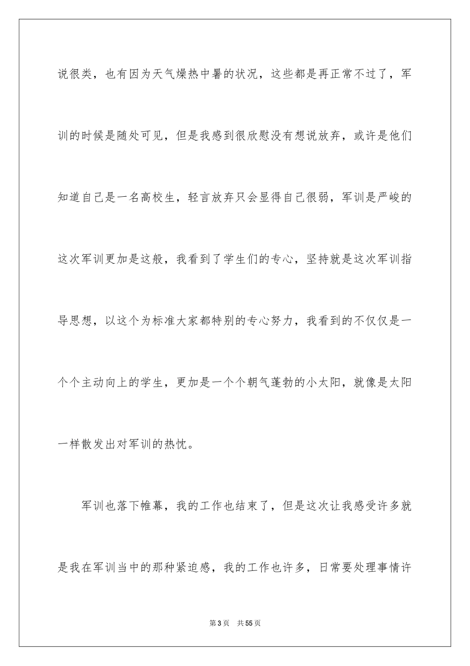 2024大一学生军训心得体会_22_第3页