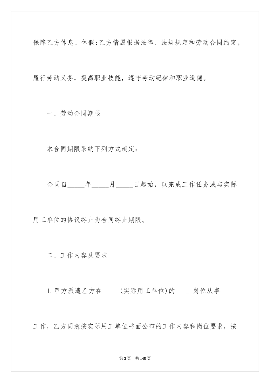 2024个人劳务合同_13_第3页