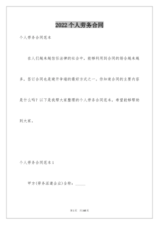 2024个人劳务合同_13
