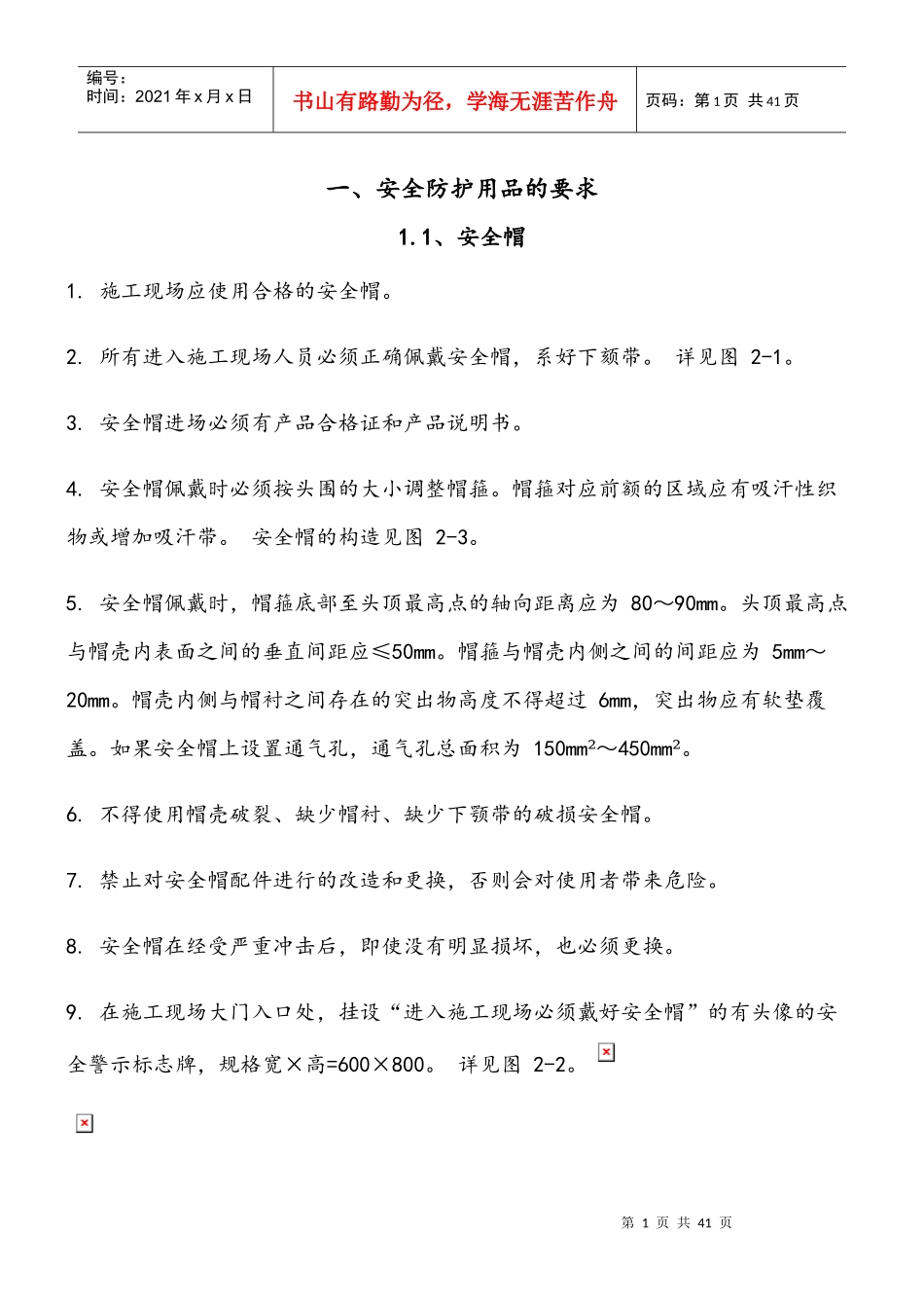 安全生产标准化图集_第1页