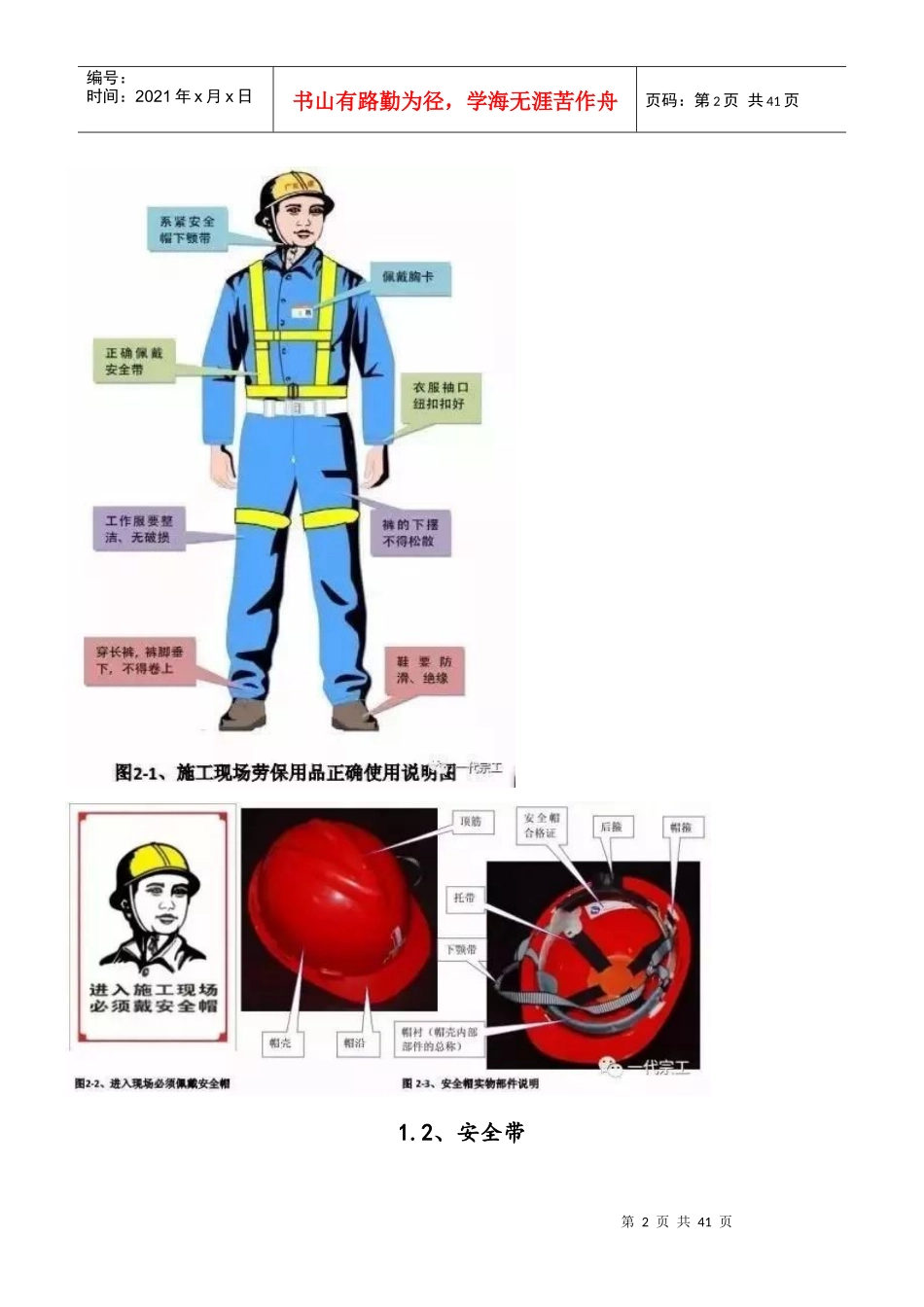 安全生产标准化图集_第2页
