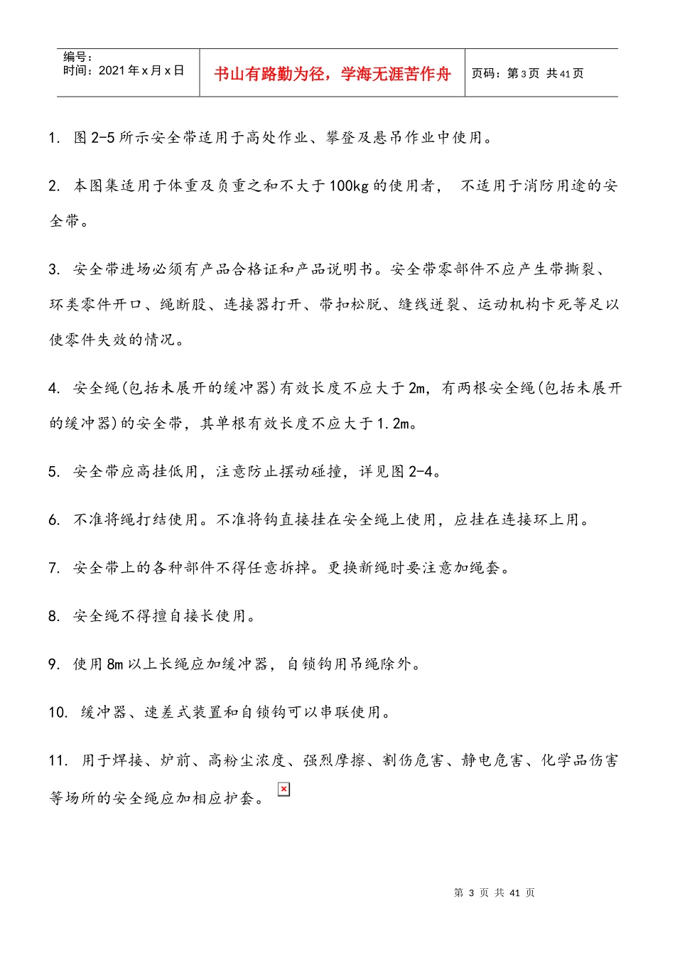 安全生产标准化图集_第3页