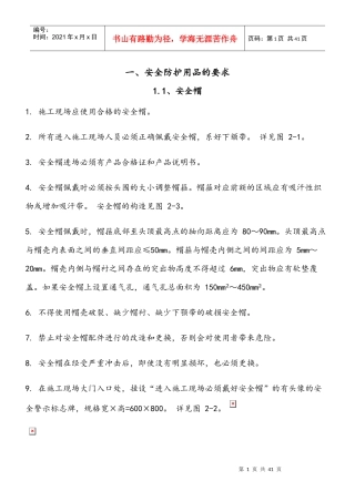 安全生产标准化图集