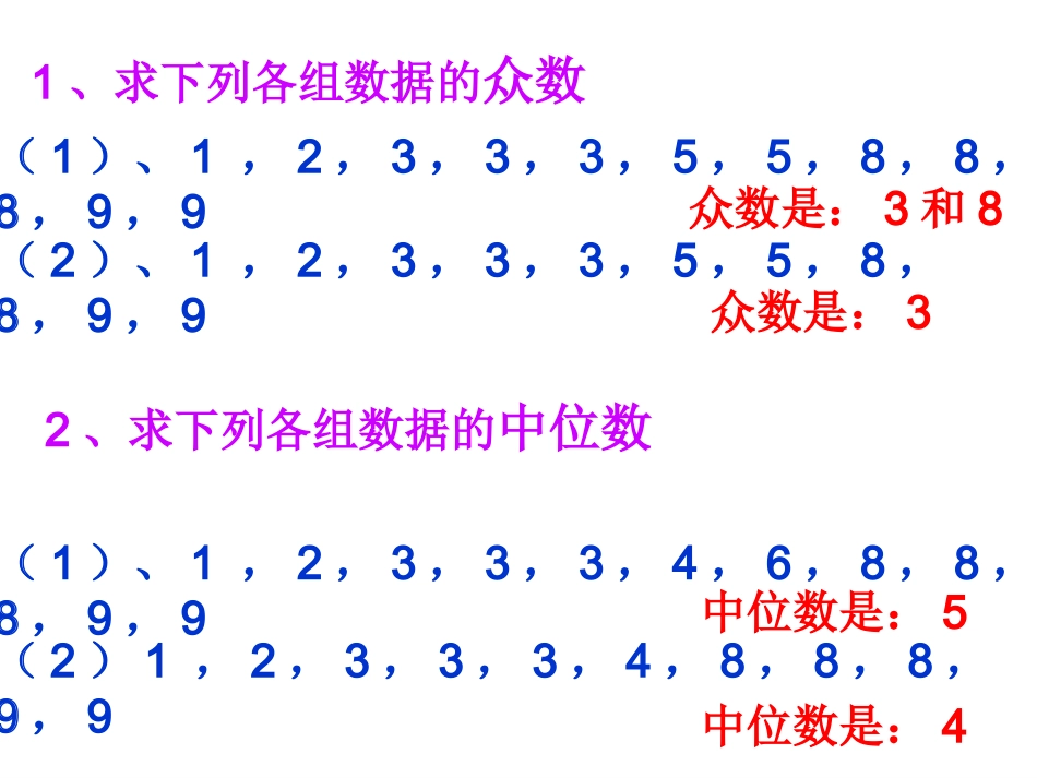 用样本的数字特征估计总体的数字特征_第3页