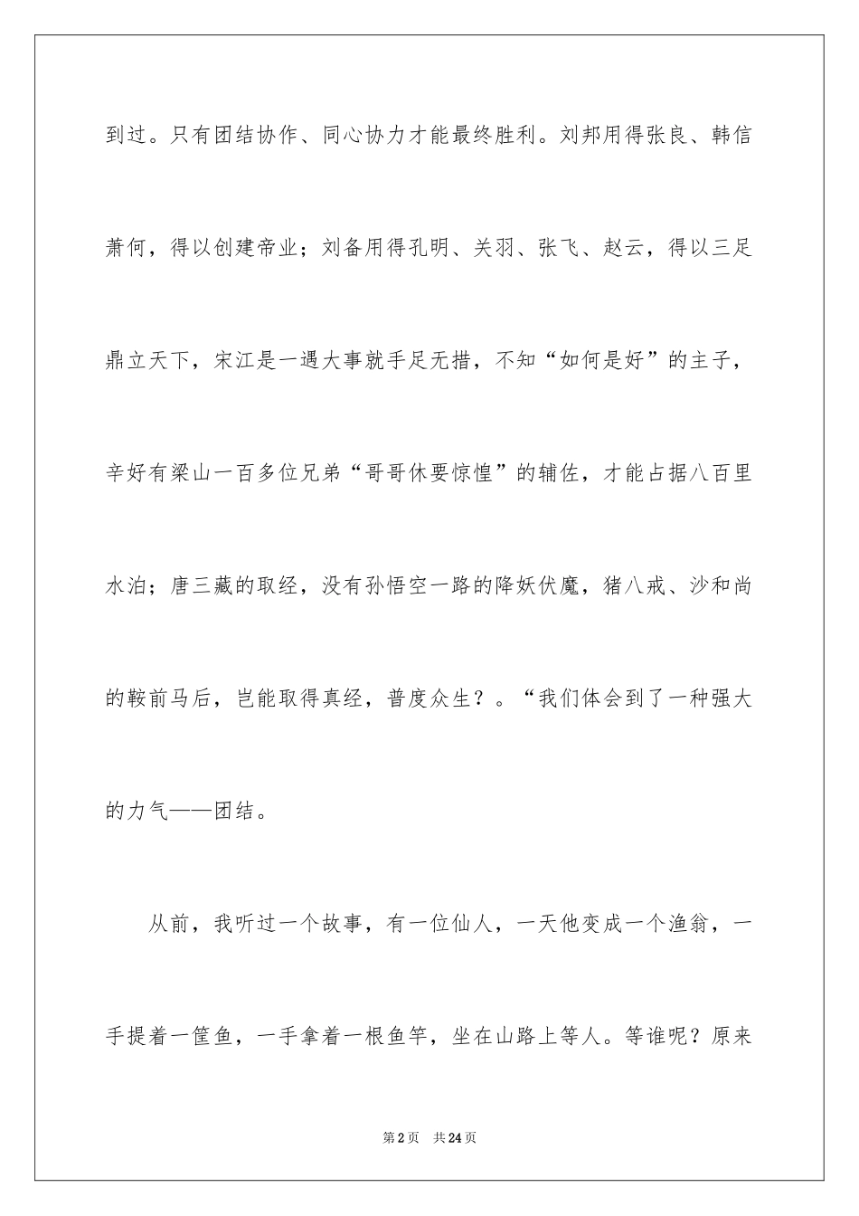 2024团结就是力量演讲稿_272_第2页