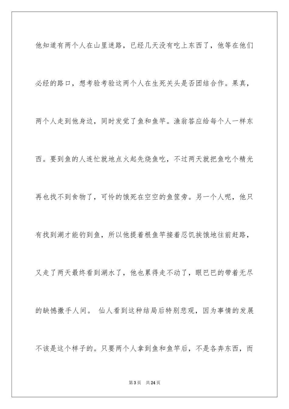 2024团结就是力量演讲稿_272_第3页