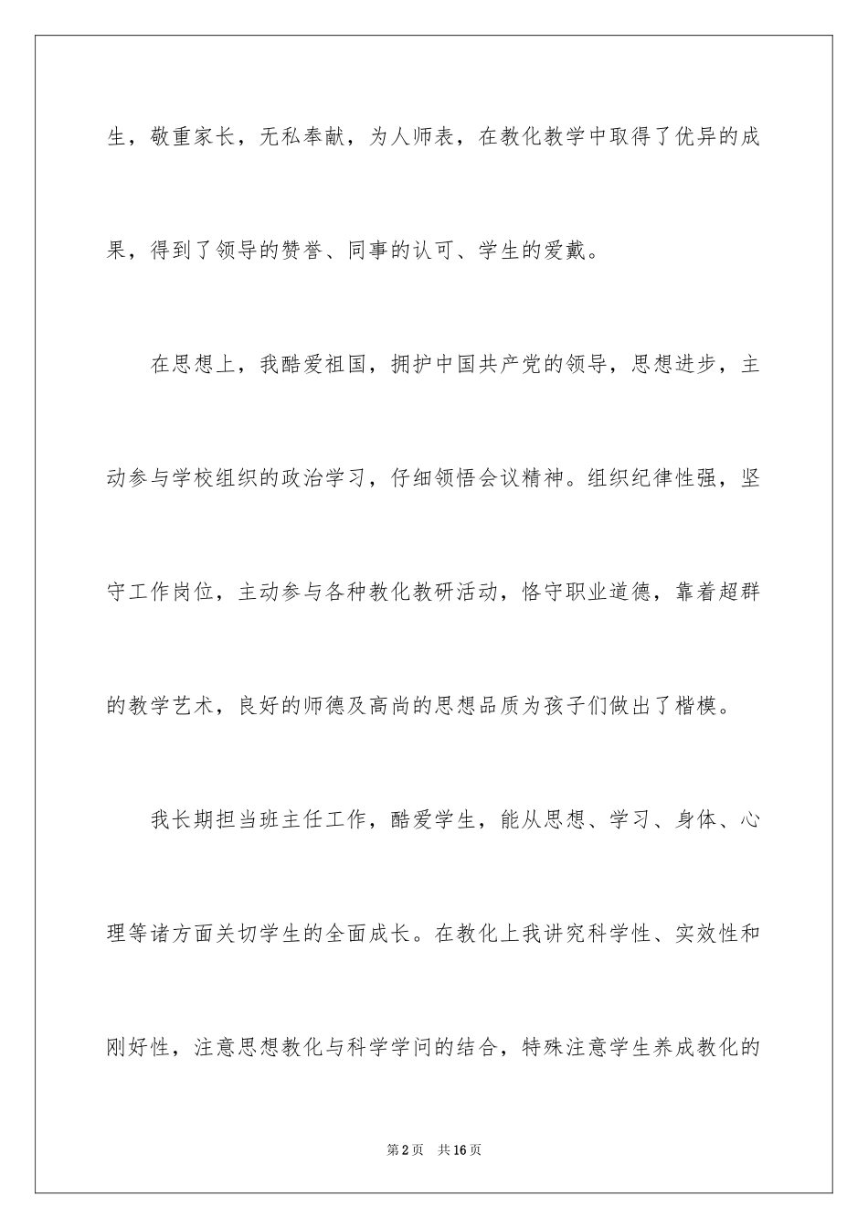 2024三八红旗手事迹材料_第2页