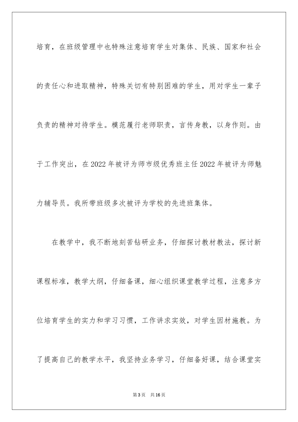 2024三八红旗手事迹材料_第3页