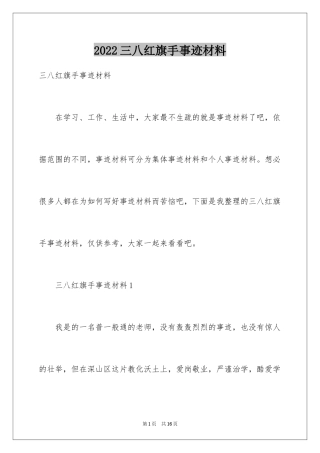 2024三八红旗手事迹材料
