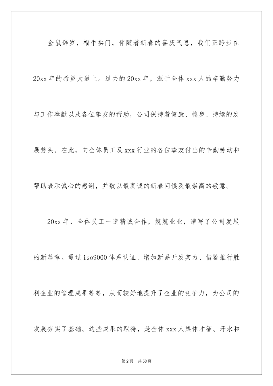 2024公司新春贺词_1_第2页