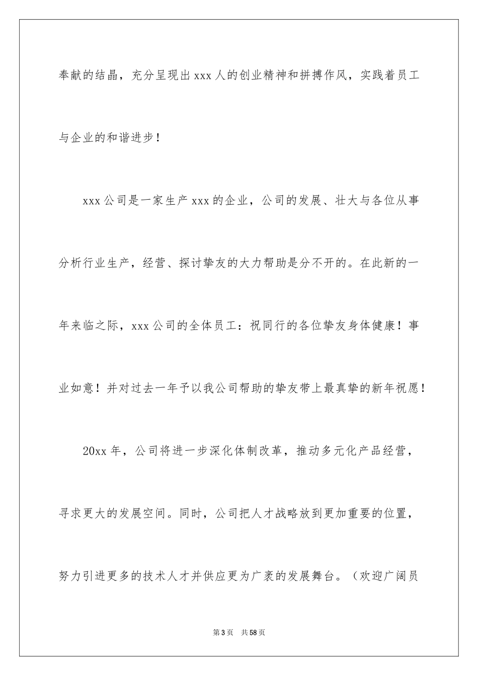 2024公司新春贺词_1_第3页