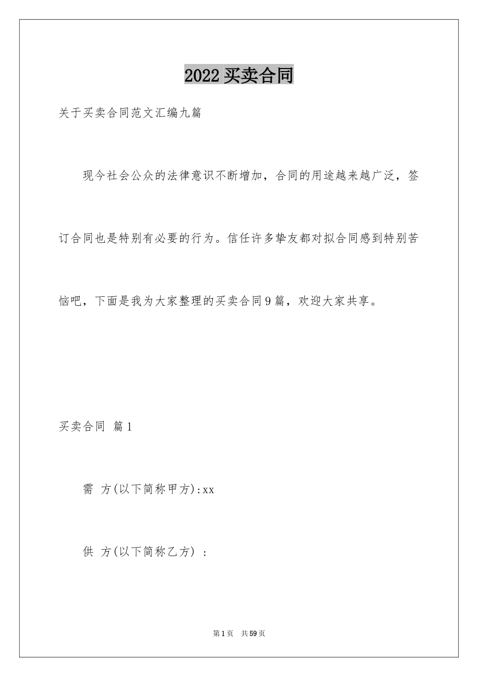 2024买卖合同_1063_第1页