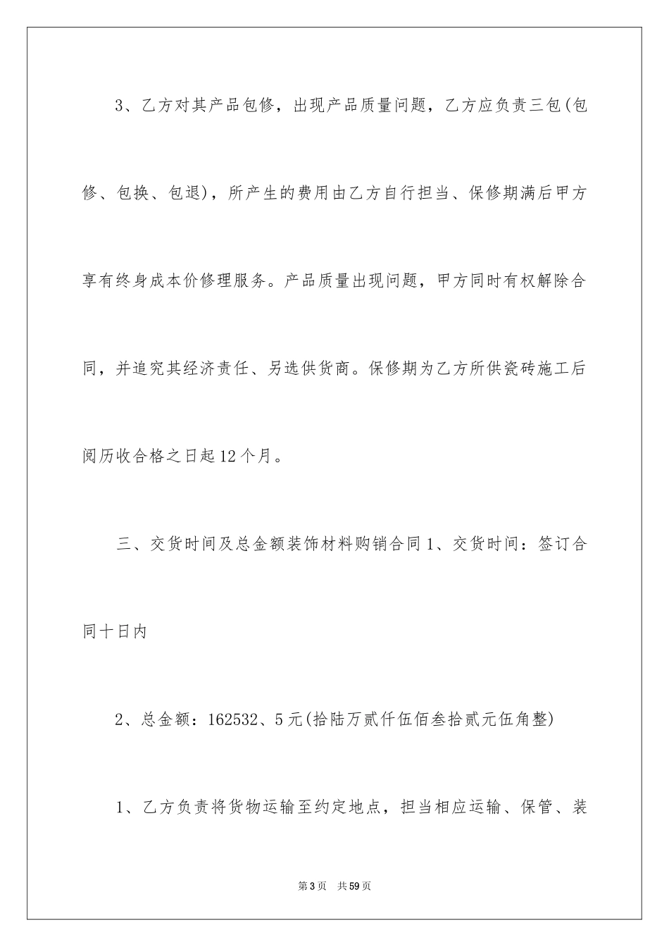 2024买卖合同_1063_第3页