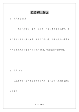 2024初二作文_290