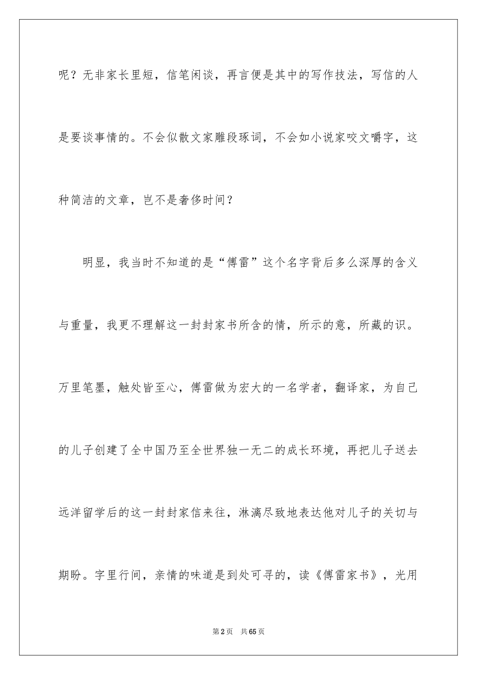 2024《傅雷家书》读后感_11_第2页