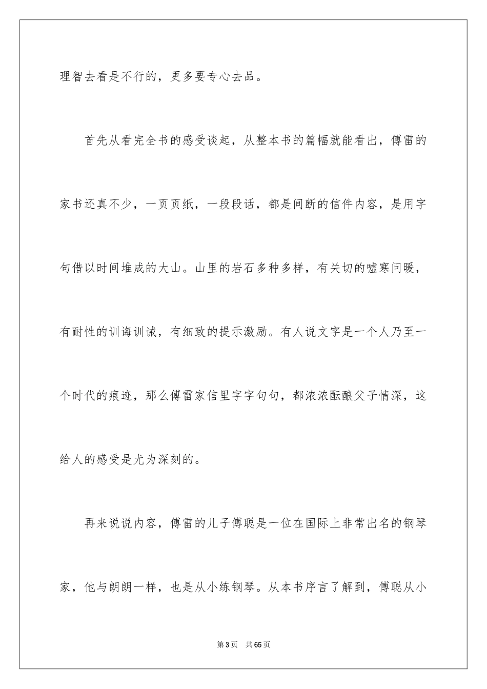 2024《傅雷家书》读后感_11_第3页