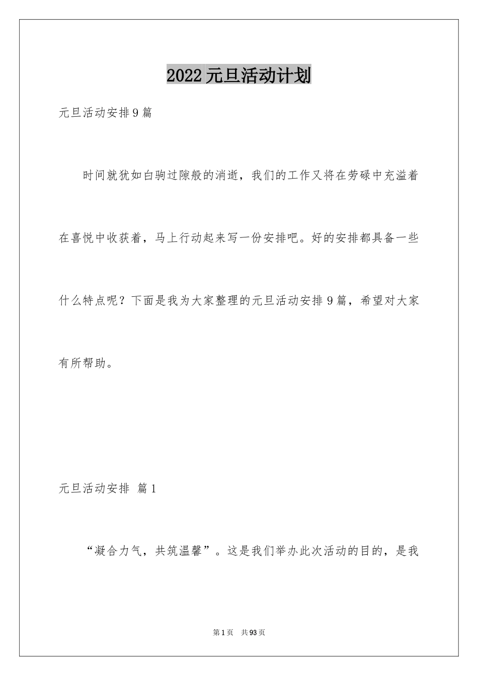 2024元旦活动计划_85_第1页