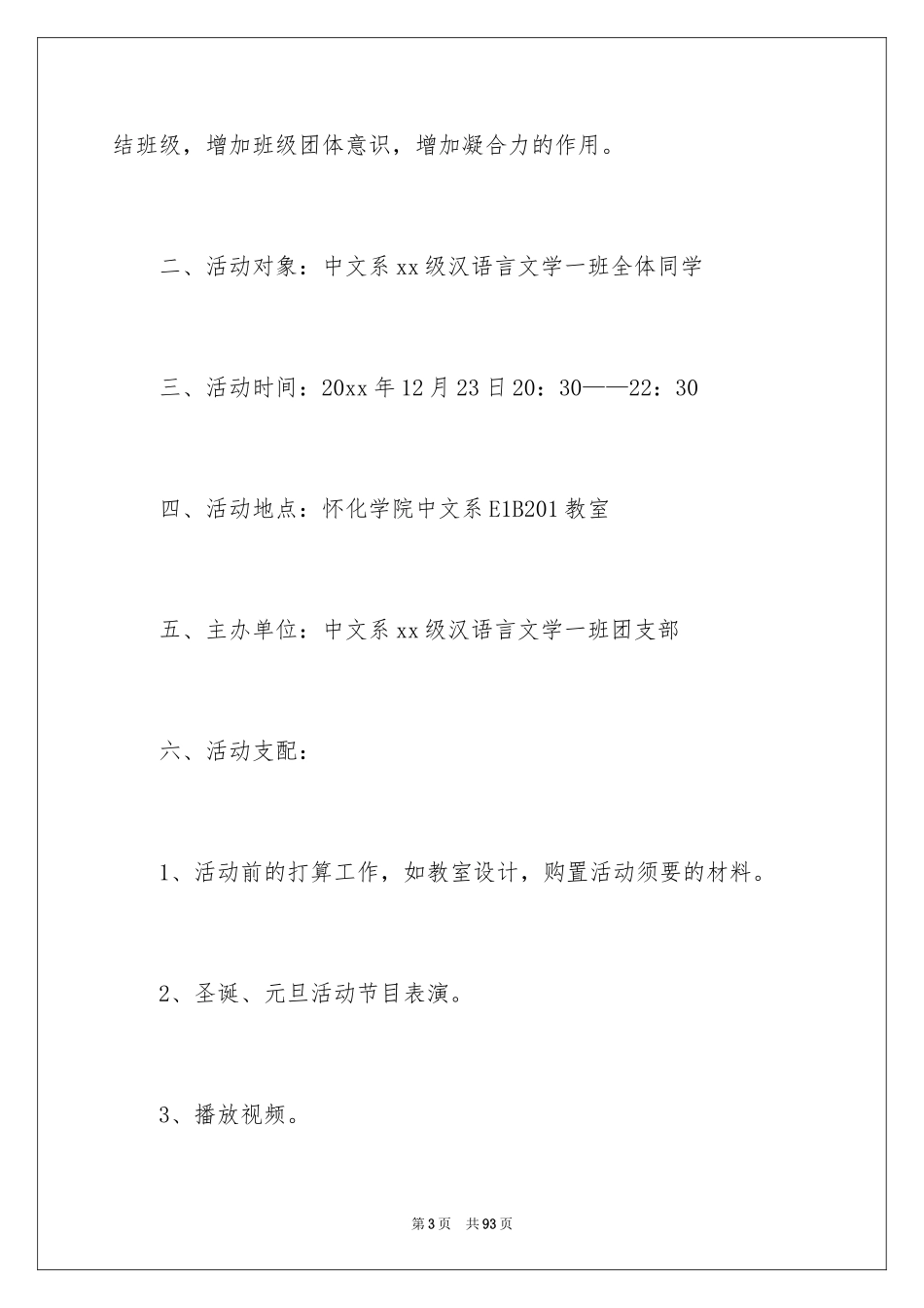 2024元旦活动计划_85_第3页