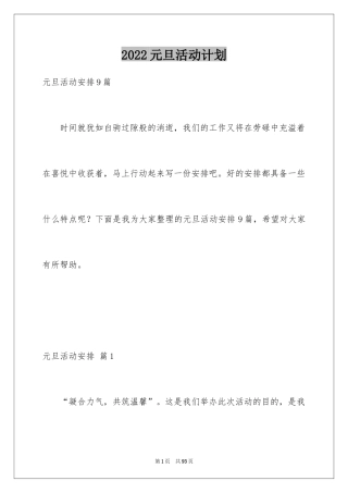 2024元旦活动计划_85