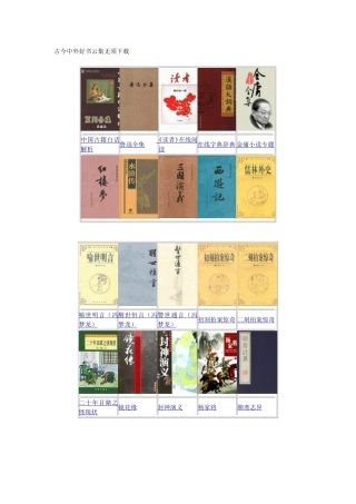 古今中外好书云集无须下载