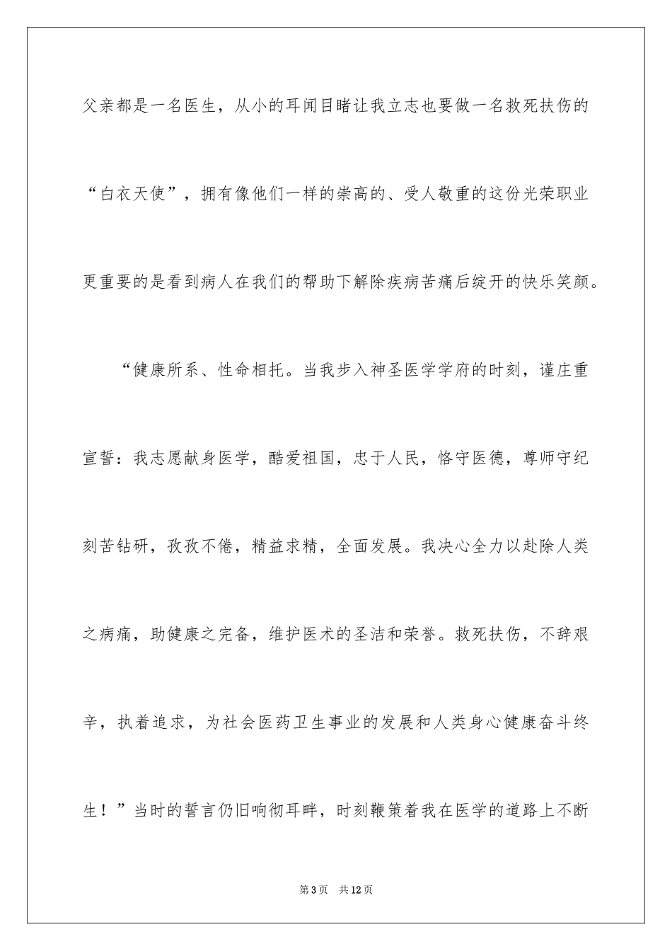 2024临床医学自荐信_5_第3页