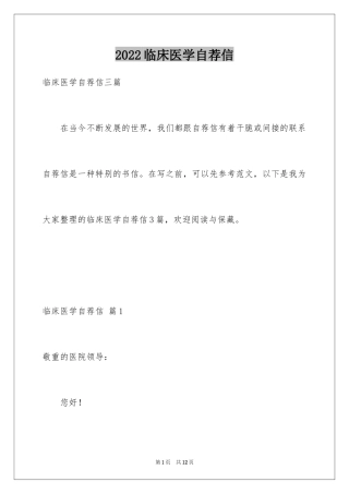 2024临床医学自荐信_5