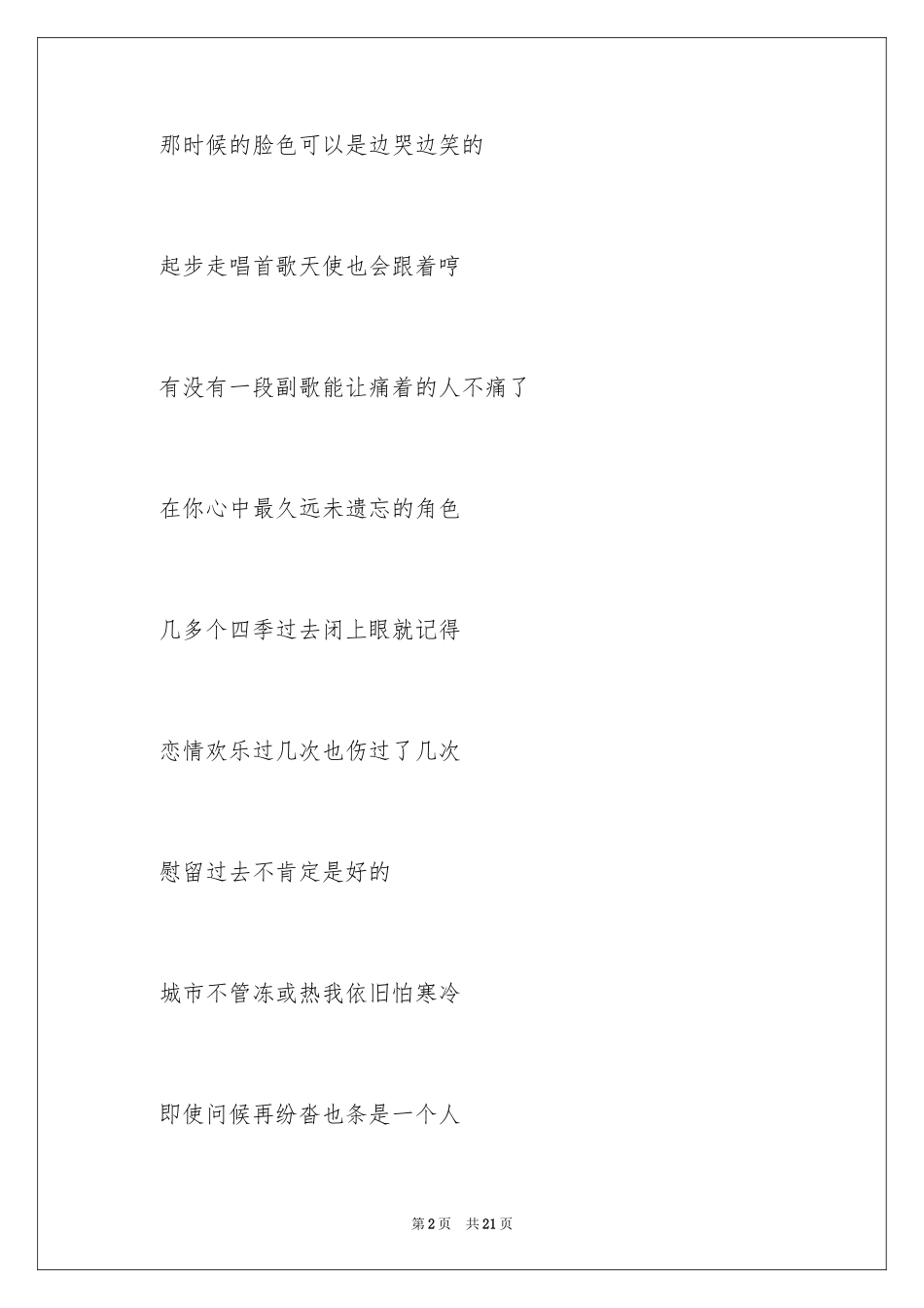 2024初一写人作文_105_第2页