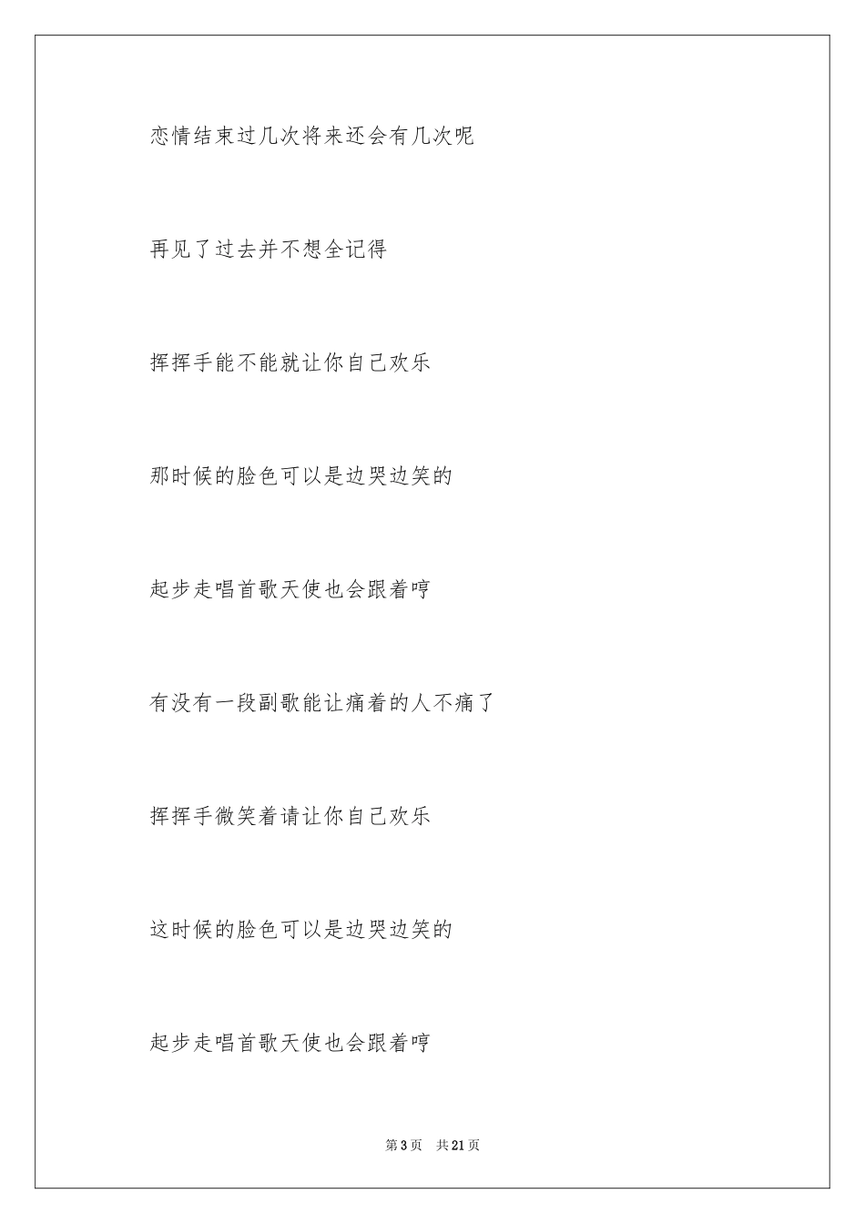 2024初一写人作文_105_第3页