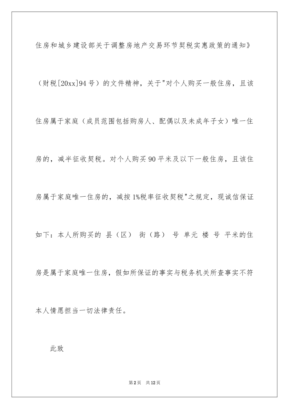 2024信誉保证书_4_第2页