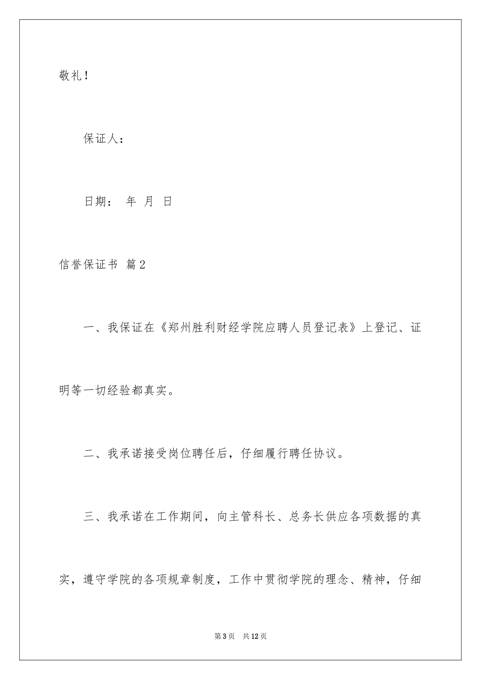 2024信誉保证书_4_第3页