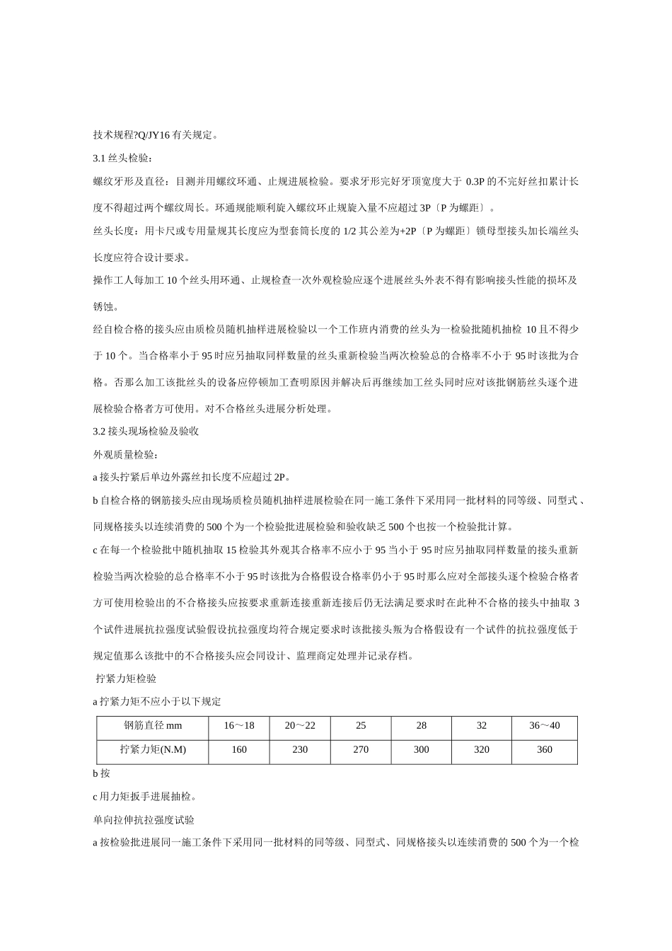 直螺纹技术交底_第2页
