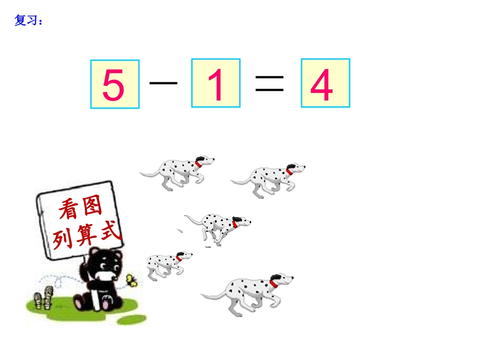 2012一年级数学上册0的认识课件_第2页
