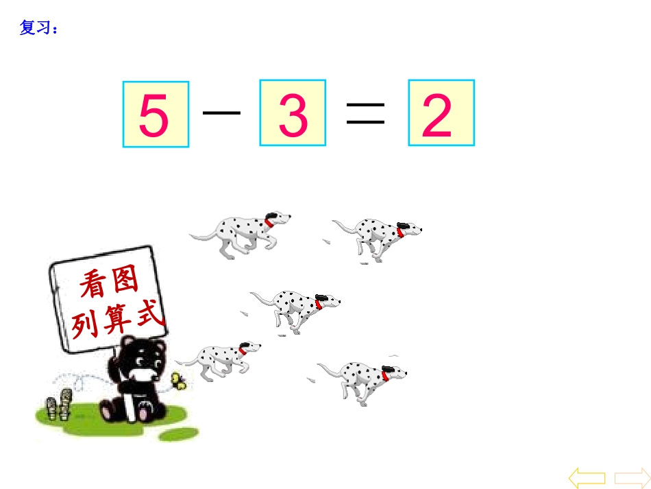 2012一年级数学上册0的认识课件_第3页