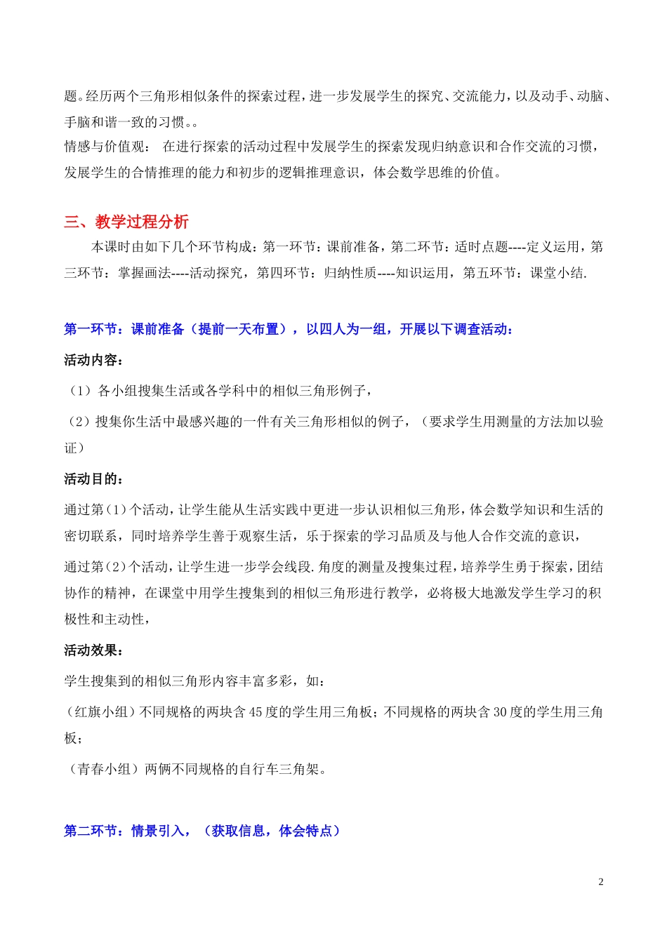 相似三角形的条件（一）教学设计_第2页