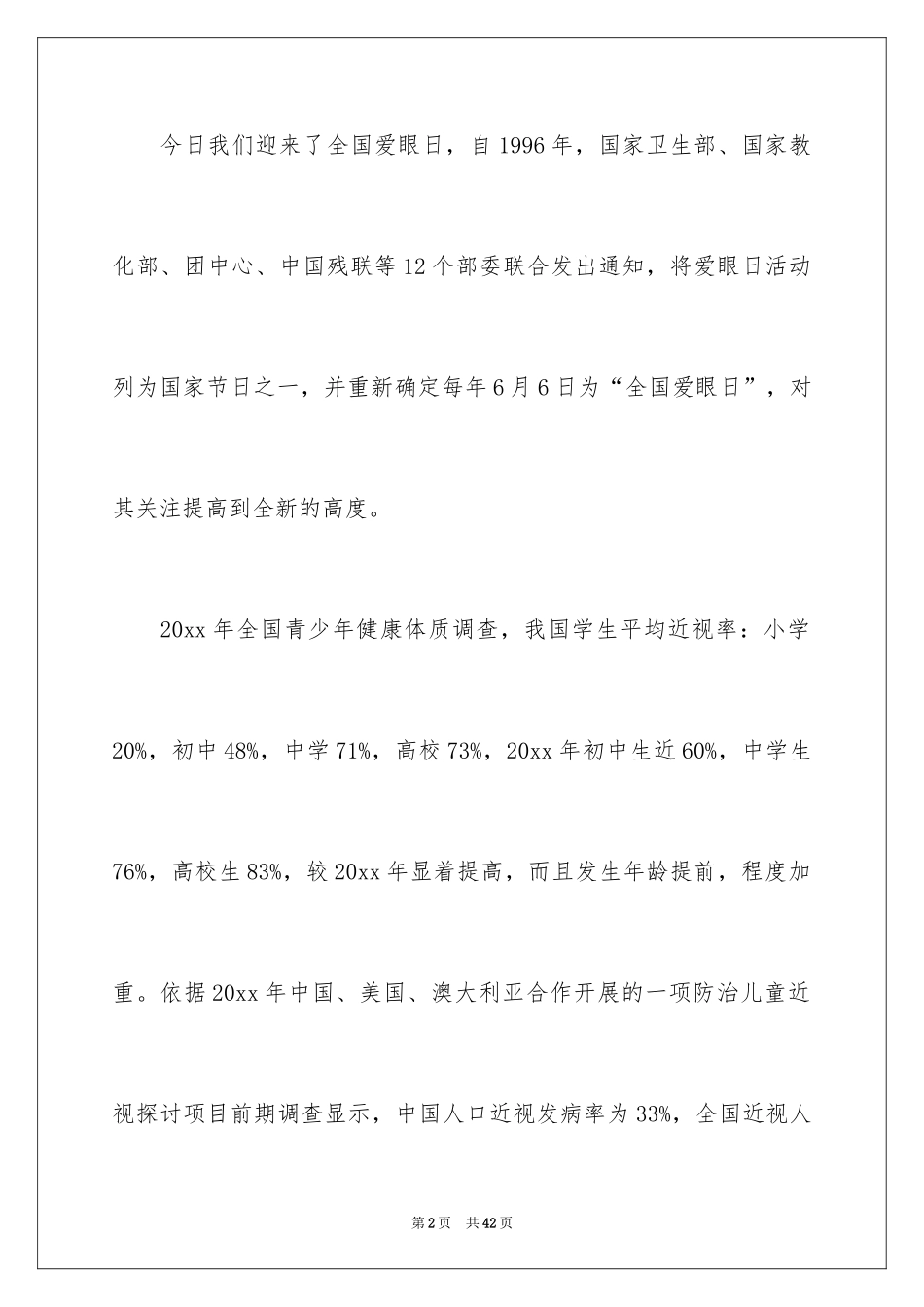 2024全国爱眼日倡议书_第2页