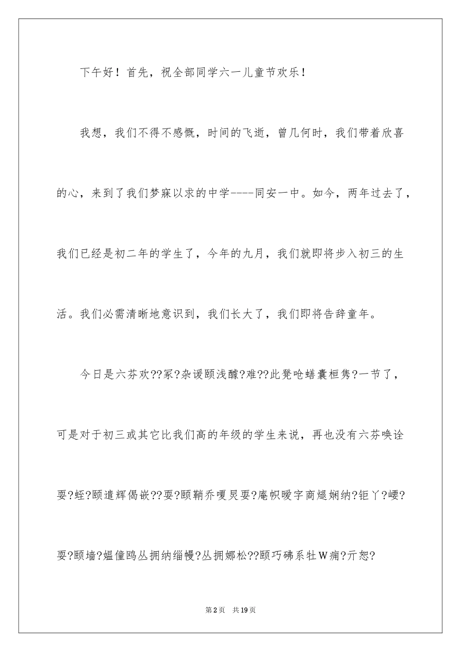 2024六一儿童节演讲稿_891_第2页