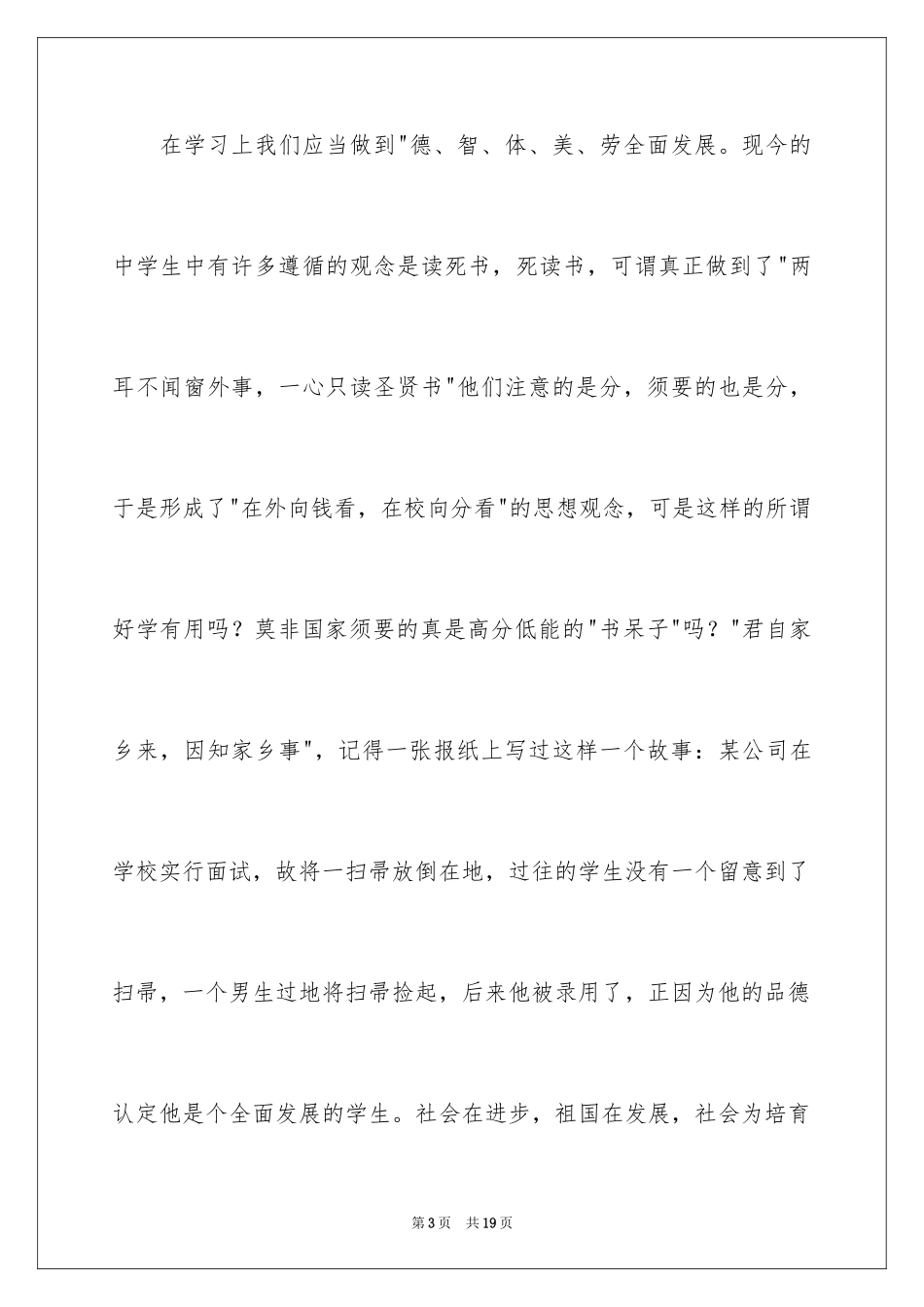 2024六一儿童节演讲稿_891_第3页