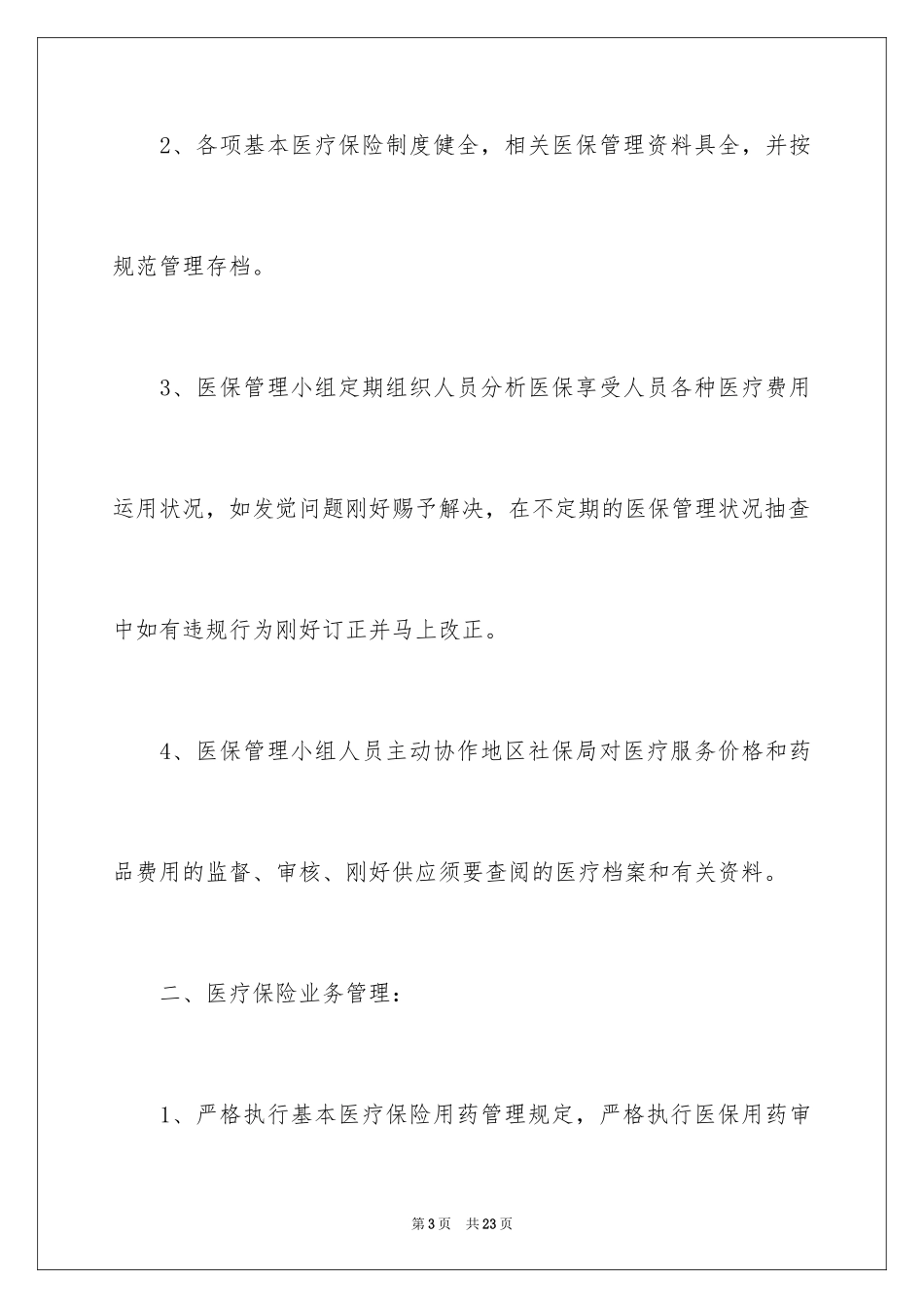 2024医疗保险工作自查报告_第3页