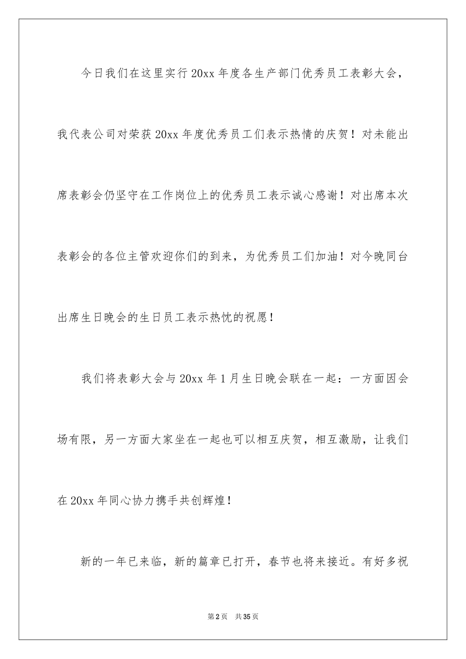 2024优秀员工表彰大会主持词_1_第2页