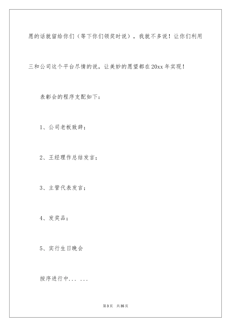 2024优秀员工表彰大会主持词_1_第3页