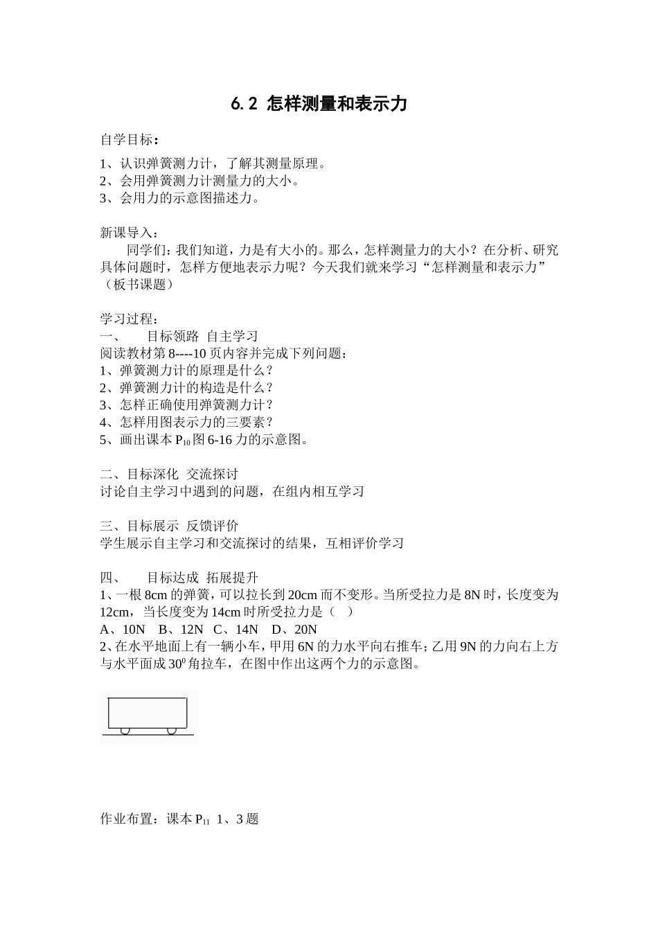 怎样测量和表示力_第1页